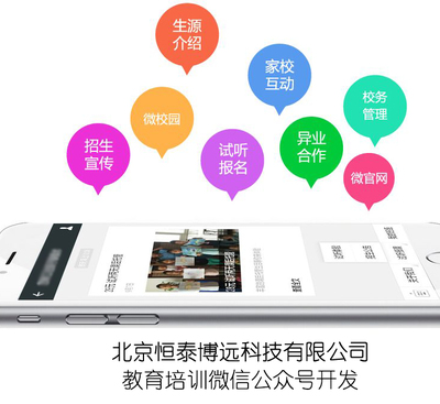 教育培訓(xùn)行業(yè)微信公眾號功能開發(fā)指南 聚焦教育信息咨詢